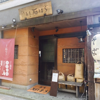 掌庵 蕎麦 石はら 世田谷本店